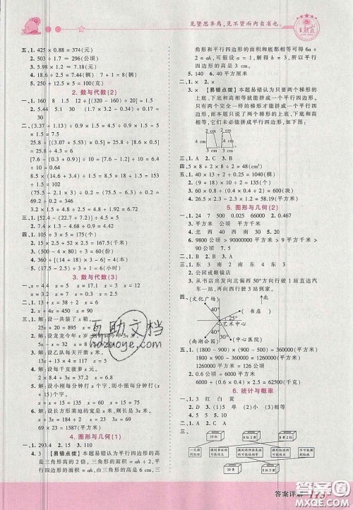 2020秋王朝霞创维新课堂同步优化训练五年级数学上册冀教版答案