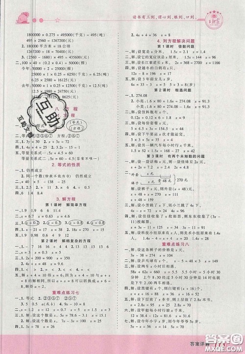 2020秋王朝霞创维新课堂同步优化训练五年级数学上册冀教版答案