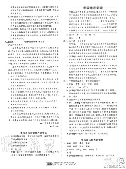 2020年秋王朝霞培优100分六年级语文上册人教版参考答案
