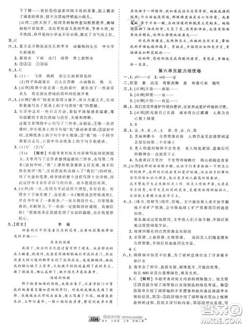 2020年秋王朝霞培优100分六年级语文上册人教版参考答案