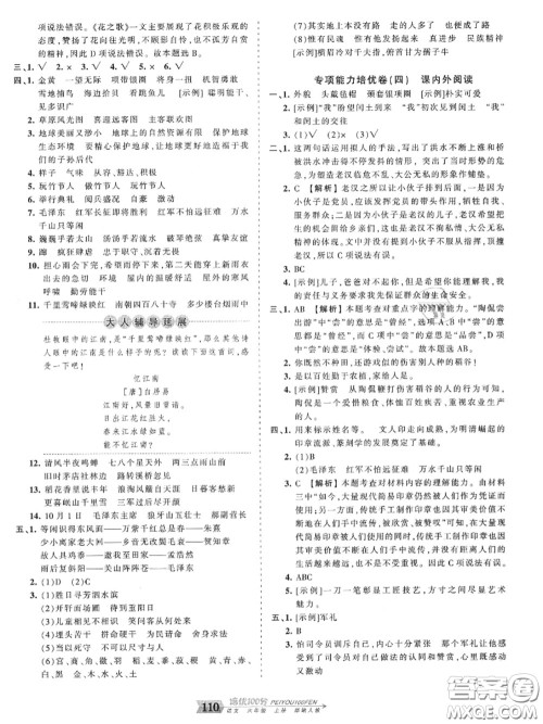2020年秋王朝霞培优100分六年级语文上册人教版参考答案