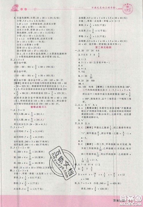 2020秋王朝霞创维新课堂同步优化训练六年级数学上册冀教版答案