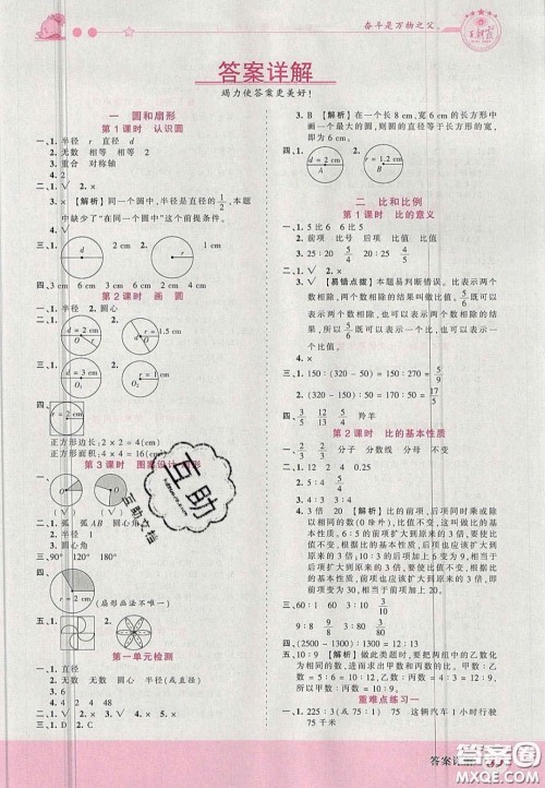 2020秋王朝霞创维新课堂同步优化训练六年级数学上册冀教版答案