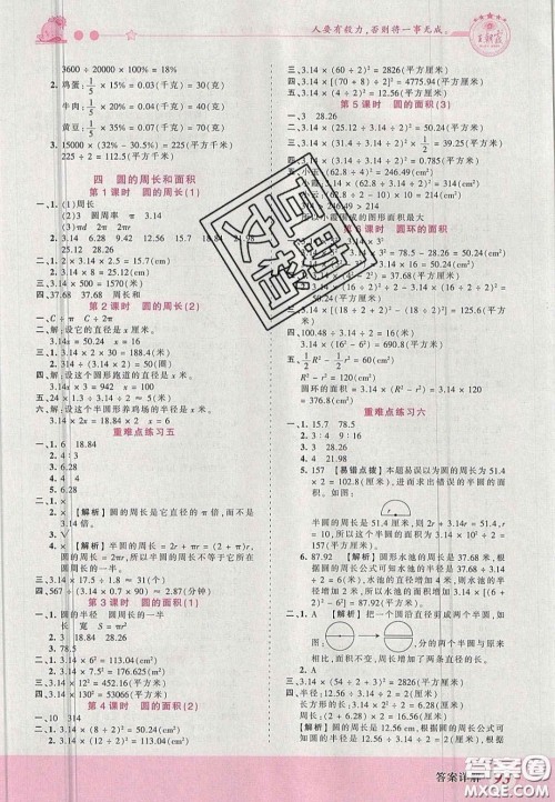 2020秋王朝霞创维新课堂同步优化训练六年级数学上册冀教版答案