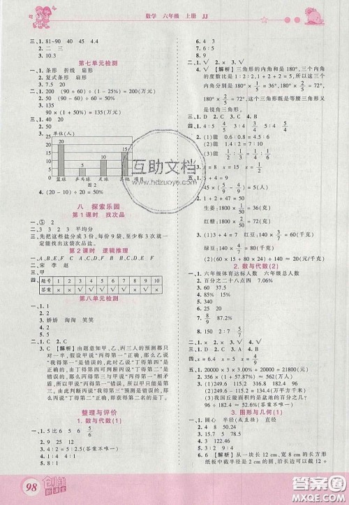 2020秋王朝霞创维新课堂同步优化训练六年级数学上册冀教版答案