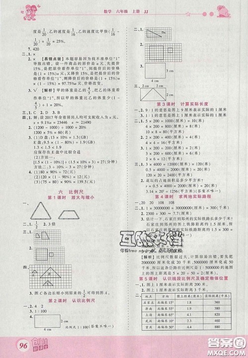 2020秋王朝霞创维新课堂同步优化训练六年级数学上册冀教版答案