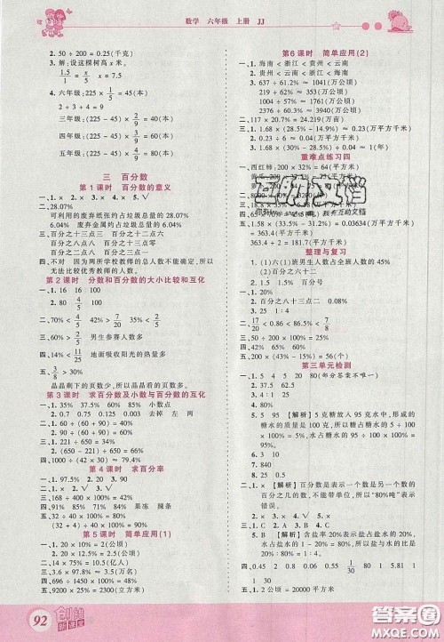 2020秋王朝霞创维新课堂同步优化训练六年级数学上册冀教版答案