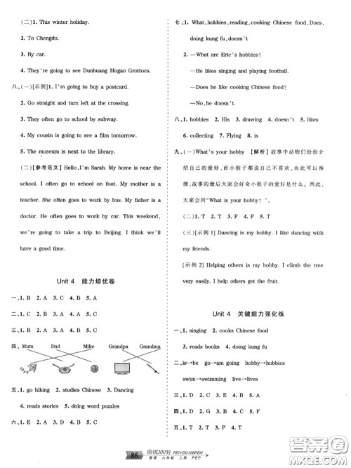 2020年秋王朝霞培优100分六年级英语上册人教版参考答案