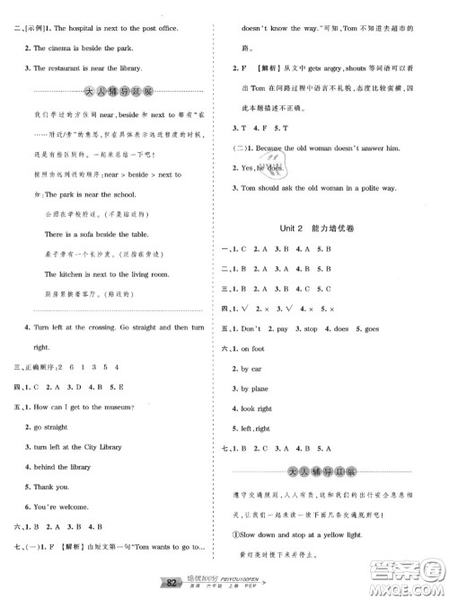 2020年秋王朝霞培优100分六年级英语上册人教版参考答案