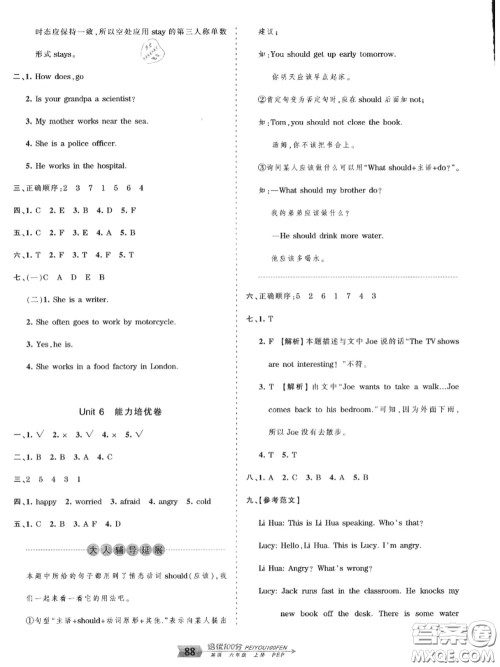 2020年秋王朝霞培优100分六年级英语上册人教版参考答案