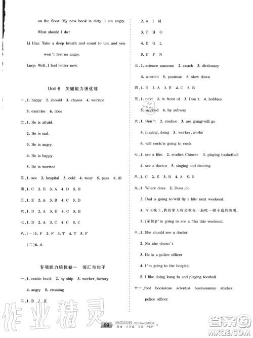 2020年秋王朝霞培优100分六年级英语上册人教版参考答案