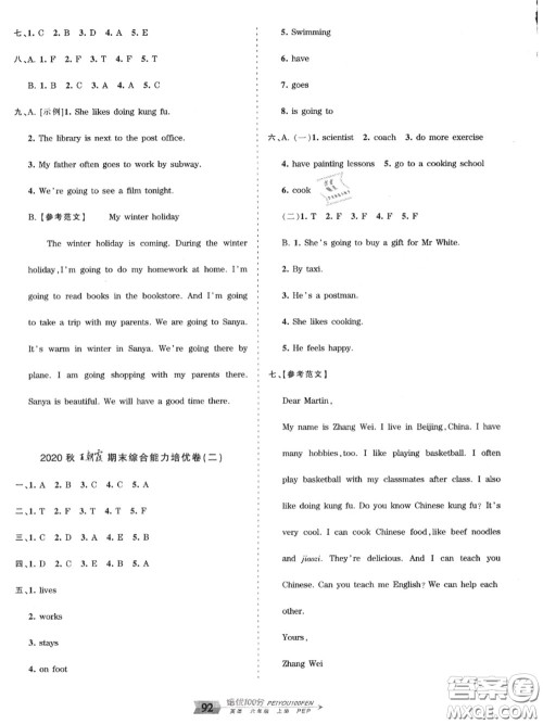 2020年秋王朝霞培优100分六年级英语上册人教版参考答案