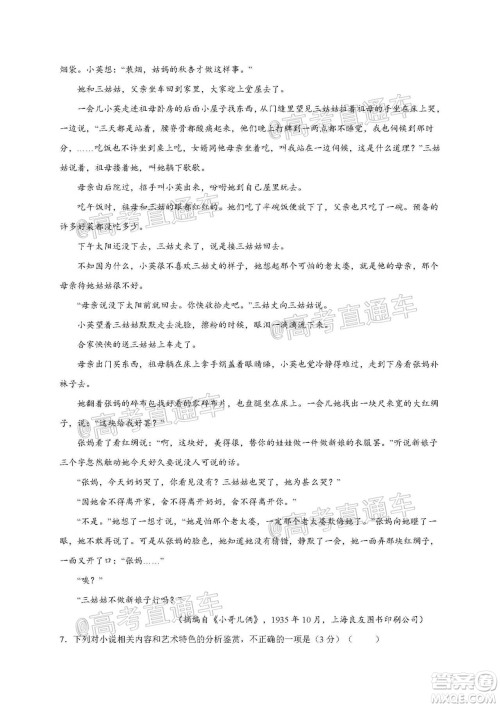 2021届江苏省启东中学高三期初考试语文试卷及答案