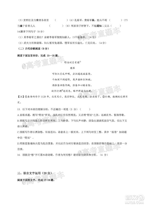 2021届江苏省启东中学高三期初考试语文试卷及答案