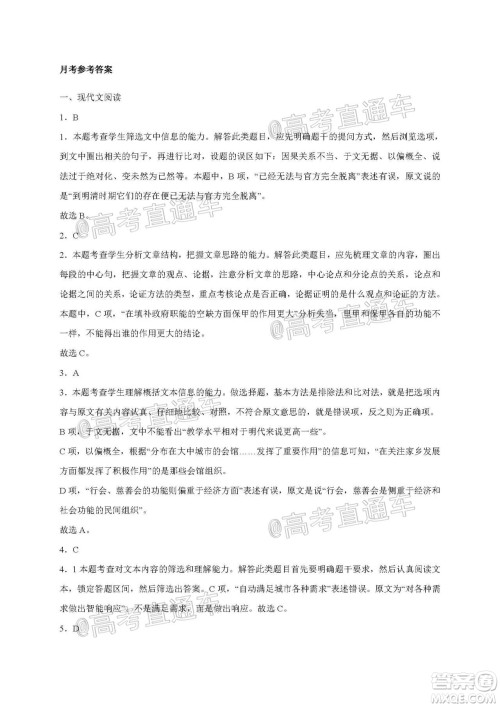 2021届江苏省启东中学高三期初考试语文试卷及答案