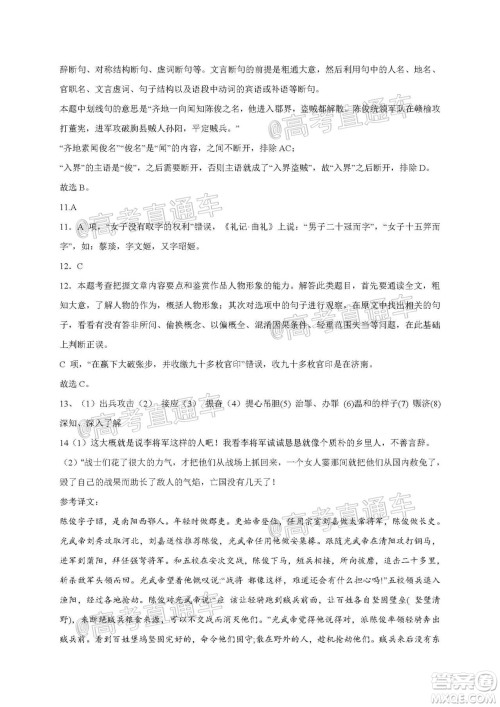 2021届江苏省启东中学高三期初考试语文试卷及答案