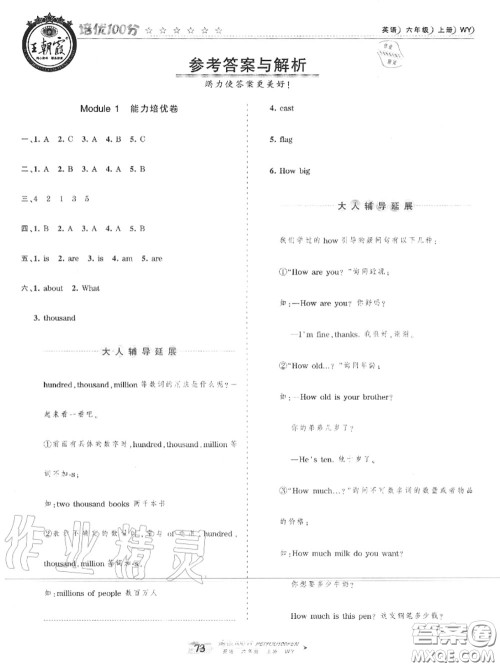 2020年秋王朝霞培优100分六年级英语上册外研版参考答案