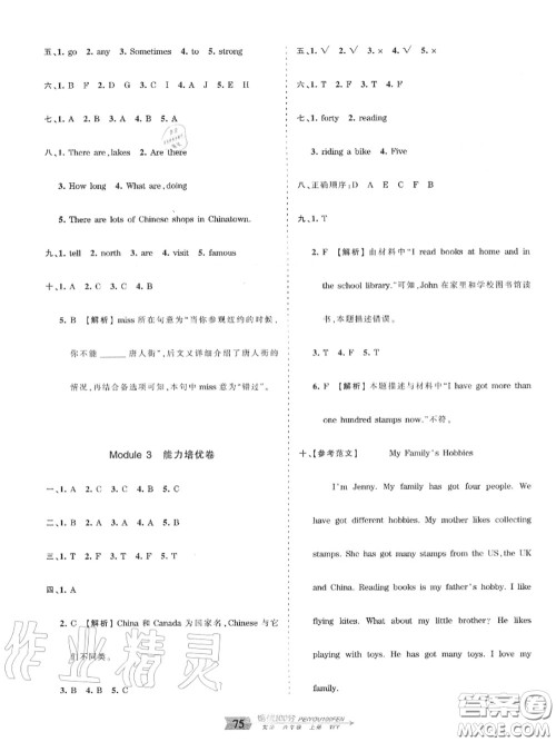 2020年秋王朝霞培优100分六年级英语上册外研版参考答案