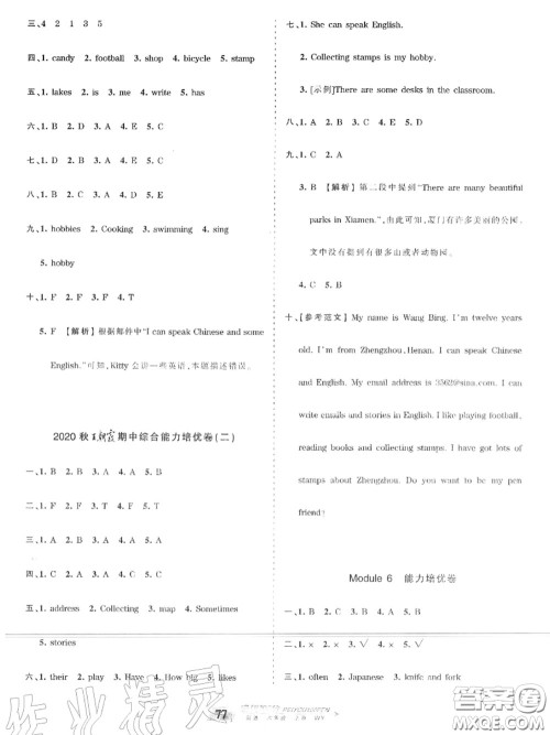 2020年秋王朝霞培优100分六年级英语上册外研版参考答案