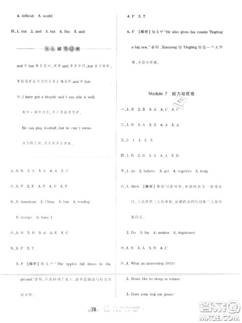 2020年秋王朝霞培优100分六年级英语上册外研版参考答案