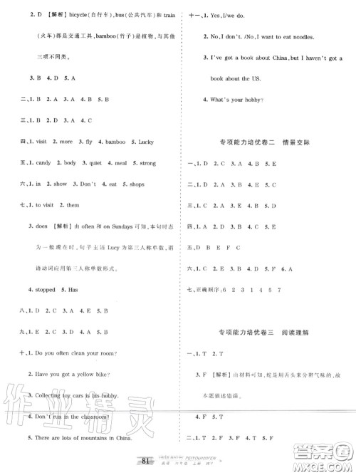 2020年秋王朝霞培优100分六年级英语上册外研版参考答案