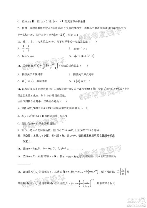 2021届江苏省启东中学高三期初考试数学试卷及答案