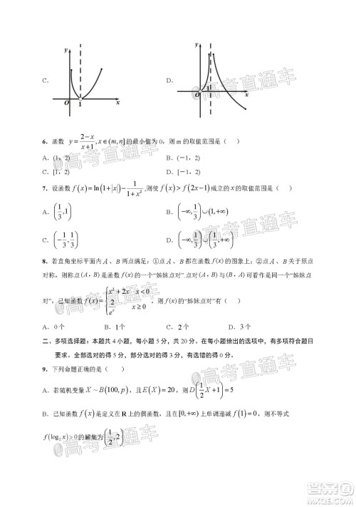 2021届江苏省启东中学高三期初考试数学试卷及答案