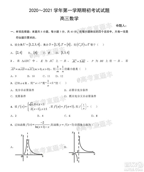 2021届江苏省启东中学高三期初考试数学试卷及答案