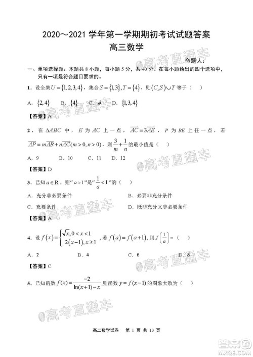 2021届江苏省启东中学高三期初考试数学试卷及答案