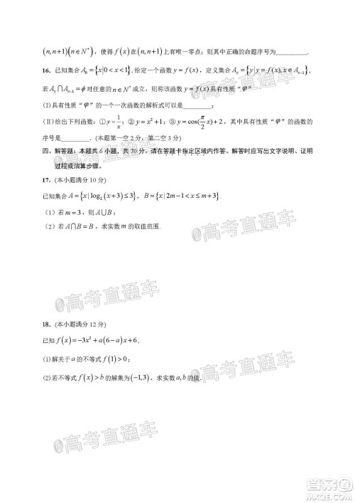 2021届江苏省启东中学高三期初考试数学试卷及答案