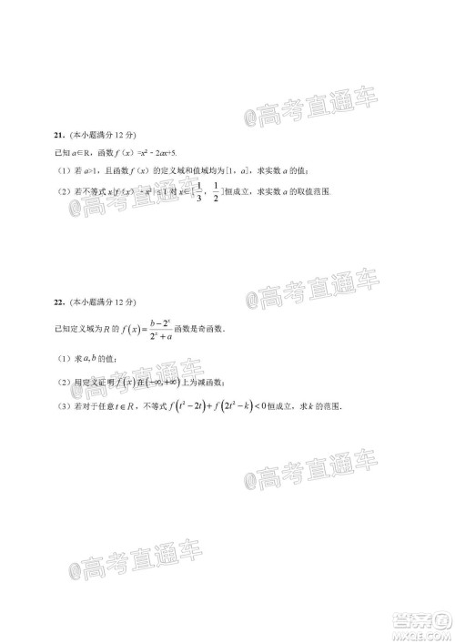 2021届江苏省启东中学高三期初考试数学试卷及答案