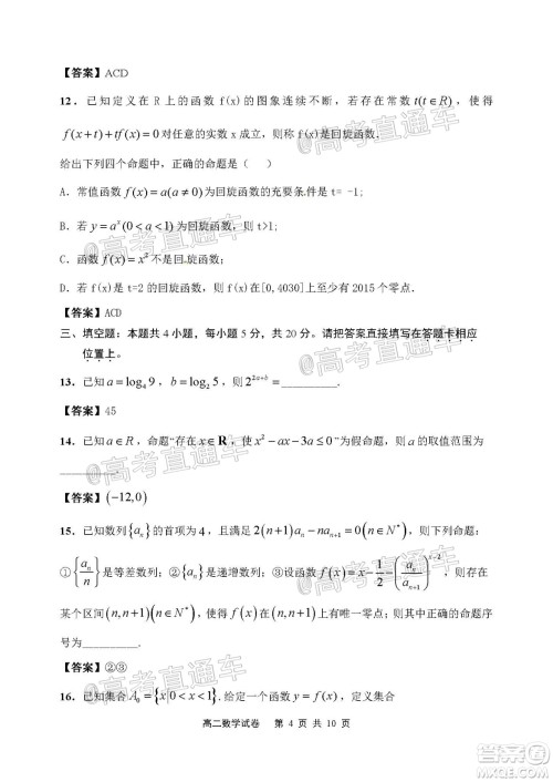 2021届江苏省启东中学高三期初考试数学试卷及答案 2021届江苏省启东中学高三期初考试数学试卷及答案