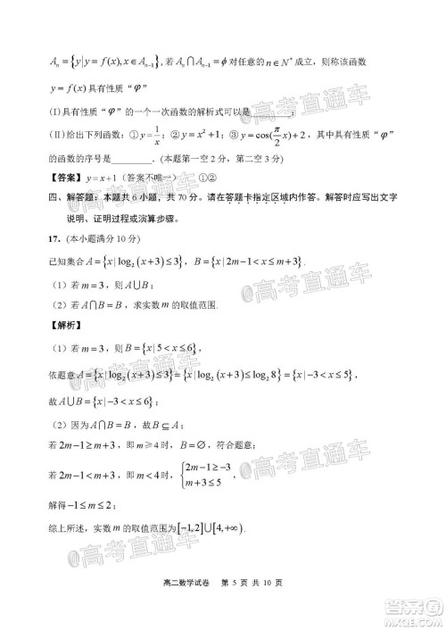 2021届江苏省启东中学高三期初考试数学试卷及答案