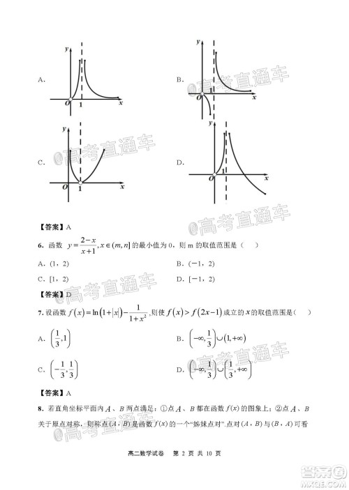 2021届江苏省启东中学高三期初考试数学试卷及答案