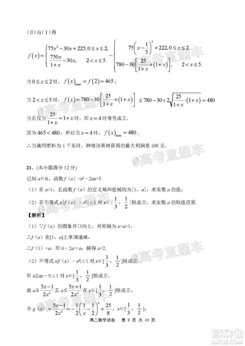 2021届江苏省启东中学高三期初考试数学试卷及答案