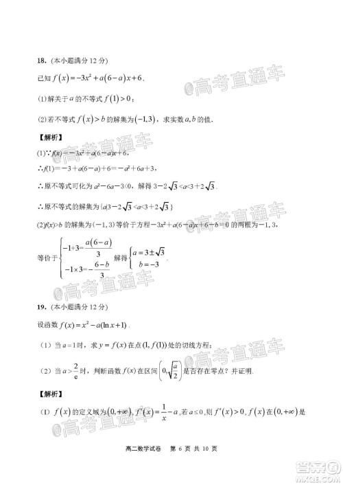 2021届江苏省启东中学高三期初考试数学试卷及答案