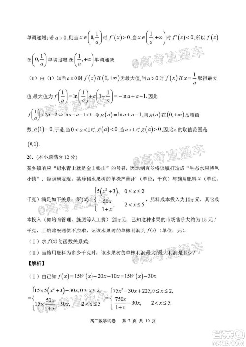 2021届江苏省启东中学高三期初考试数学试卷及答案