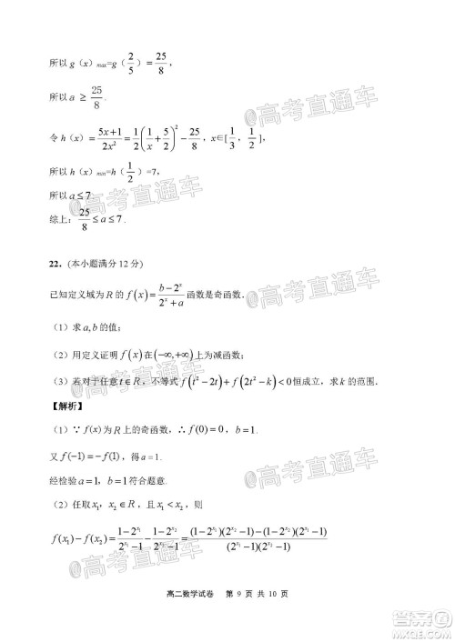 2021届江苏省启东中学高三期初考试数学试卷及答案