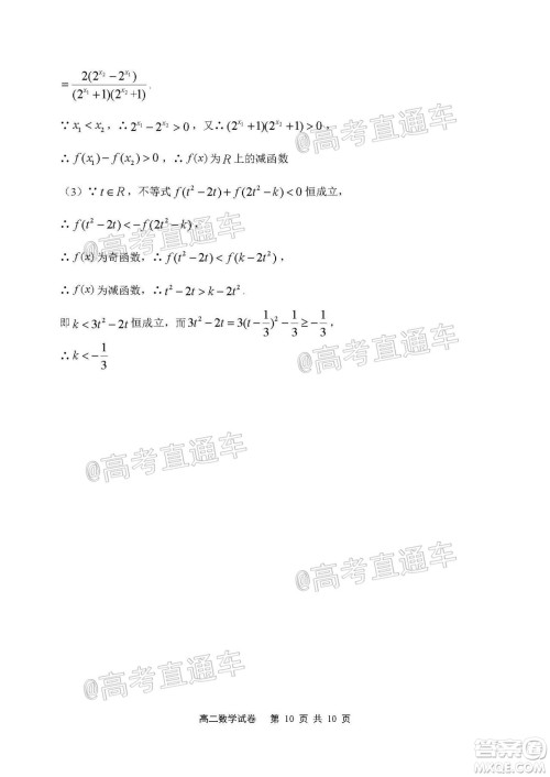 2021届江苏省启东中学高三期初考试数学试卷及答案