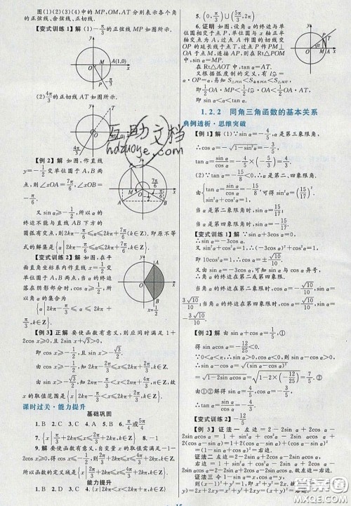2020高中同步测控优化设计数学必修4人教A版福建专版答案 2020高中同步测控优化设计数学必修4人教A版福建专版答案
