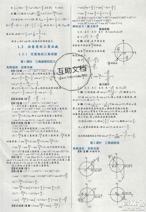 2020高中同步测控优化设计数学必修4人教A版福建专版答案 2020高中同步测控优化设计数学必修4人教A版福建专版答案