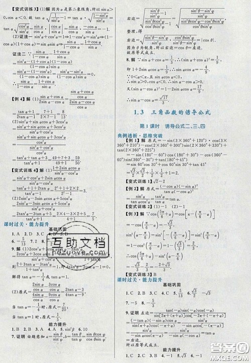 2020高中同步测控优化设计数学必修4人教A版福建专版答案 2020高中同步测控优化设计数学必修4人教A版福建专版答案