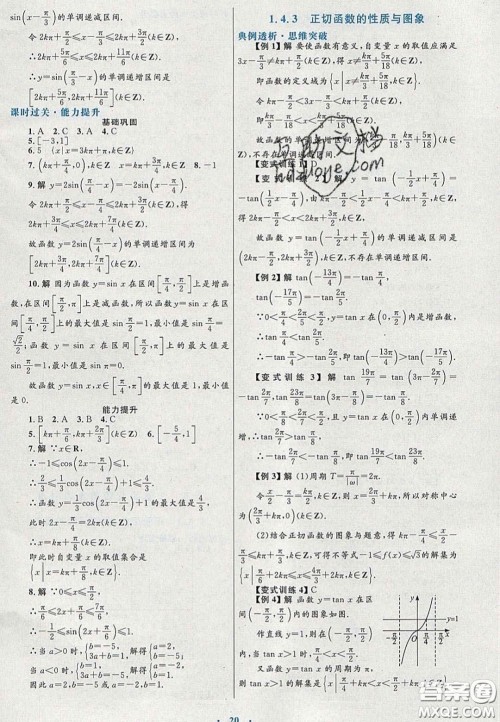 2020高中同步测控优化设计数学必修4人教A版福建专版答案 2020高中同步测控优化设计数学必修4人教A版福建专版答案