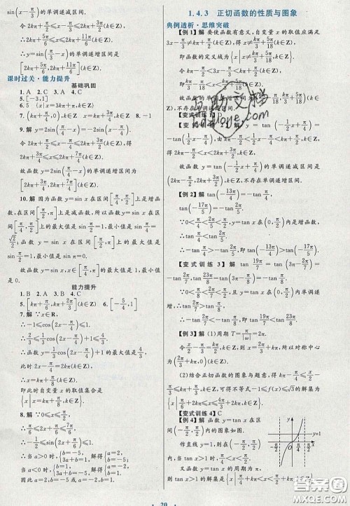 2020高中同步测控优化设计数学必修4人教A版福建专版答案