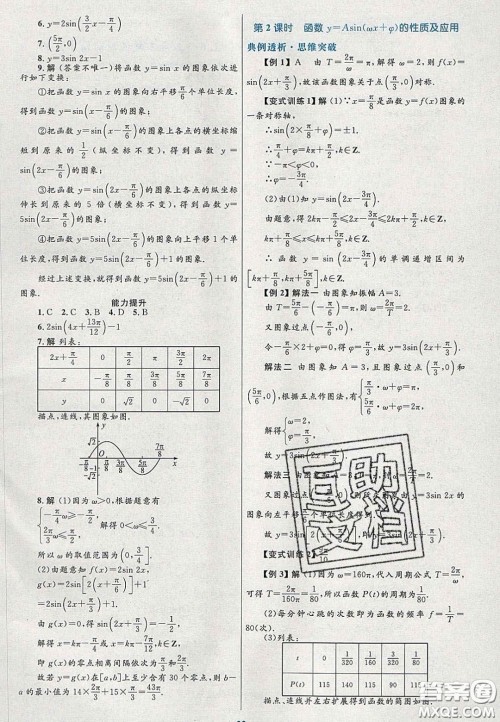 2020高中同步测控优化设计数学必修4人教A版福建专版答案 2020高中同步测控优化设计数学必修4人教A版福建专版答案