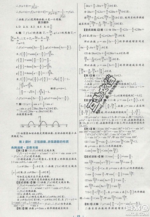 2020高中同步测控优化设计数学必修4人教A版福建专版答案 2020高中同步测控优化设计数学必修4人教A版福建专版答案