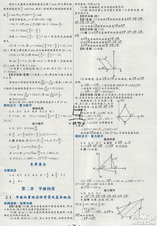 2020高中同步测控优化设计数学必修4人教A版福建专版答案 2020高中同步测控优化设计数学必修4人教A版福建专版答案