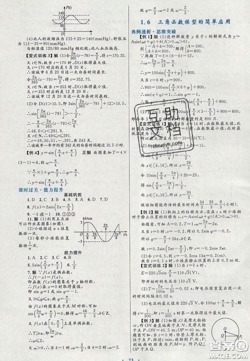 2020高中同步测控优化设计数学必修4人教A版福建专版答案 2020高中同步测控优化设计数学必修4人教A版福建专版答案