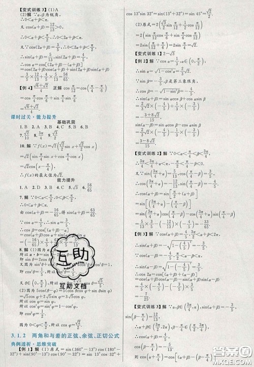2020高中同步测控优化设计数学必修4人教A版福建专版答案 2020高中同步测控优化设计数学必修4人教A版福建专版答案