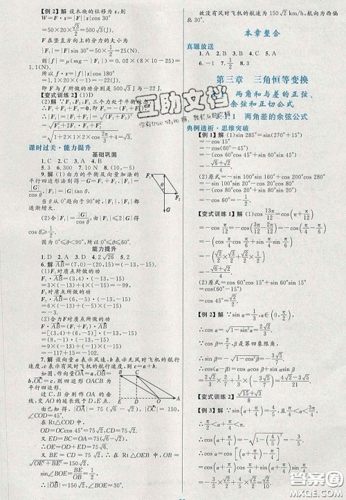 2020高中同步测控优化设计数学必修4人教A版福建专版答案 2020高中同步测控优化设计数学必修4人教A版福建专版答案